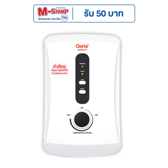 Clarte' เครื่องทำน้ำอุ่น 3500 วัตต์ รุ่น WHM3501