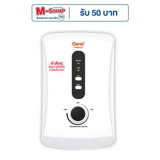Clarte' เครื่องทำน้ำอุ่น 3500 วัตต์ รุ่น WHM3501 Clarte' เครื่องทำน้ำอุ่น 3500 วัตต์ รุ่น WHM3501