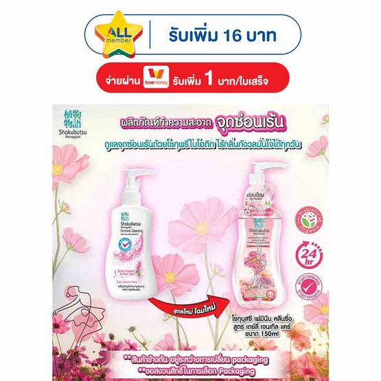 โชกุบุสซึ ทำความสะอาดจุดซ่อนเร้น สูตรอ่อนโยน 150 มล.