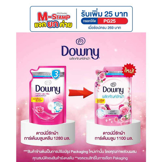 ดาวน์นี่ ซักผ้า การ์เด้นบลูม 1,100 มล. ดาวน์นี่ ซักผ้า การ์เด้นบลูม 1,100 มล.