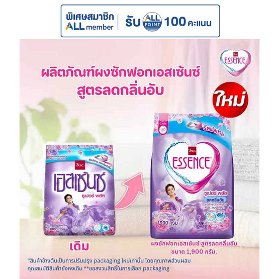 เอสเซ้นซ์ ผงซักฟอกสีม่วง 1900 กรัม