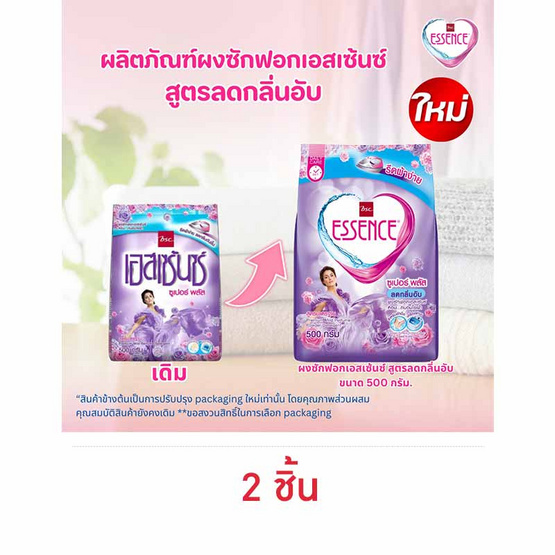 เอสเซ้นซ์ ผงซักฟอกสีม่วง 500 กรัม เอสเซ้นซ์ ผงซักฟอกสีม่วง 500 กรัม