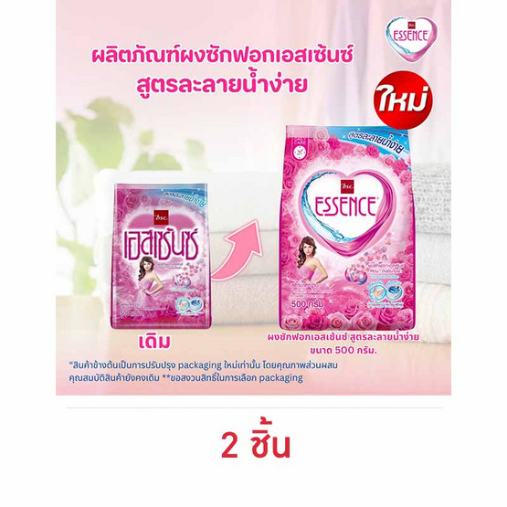 เอสเซ้นซ์ ผงซักฟอกสีชมพู 500 กรัม เอสเซ้นซ์ ผงซักฟอกสีชมพู 500 กรัม
