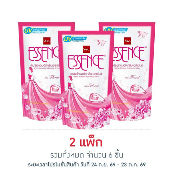 เอสเซ้นซ์อัดกลีบสีชมพู 500 มล. (แพ็ก 3 ชิ้น)