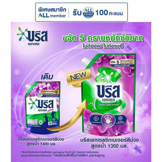บรีสเอกเซล น้ำยาซักผ้า ซิกเนเจอร์ สีม่วง 1200 มล.