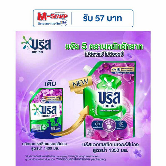 บรีสเอกเซล น้ำยาซักผ้า ซิกเนเจอร์ สีม่วง 1200 มล.