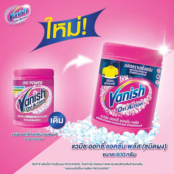 แวนิชออกซี่ แอคชั่นชมพู ผ้าขาวและผ้าสี 800 กรัม
