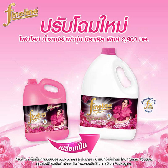 ปรับผ้านุ่มไฟน์ไลน์มิราเคิลพิงค์ 2800 มล.