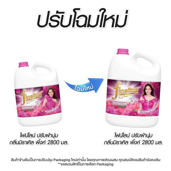 ปรับผ้านุ่มไฟน์ไลน์มิราเคิลพิงค์ 2800 มล.