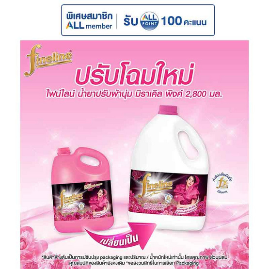 ปรับผ้านุ่มไฟน์ไลน์มิราเคิลพิงค์ 2800 มล.