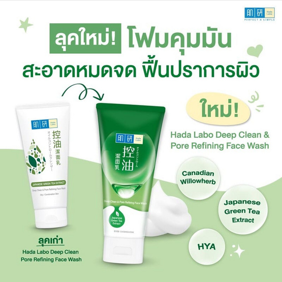 ฮาดะ ลาโบะ ดีพคลีน & พอร์รีไฟน์นิ่ง เฟส วอช 100 กรัม ฮาดะ ลาโบะ ดีพคลีน & พอร์รีไฟน์นิ่ง เฟส วอช 100 กรัม