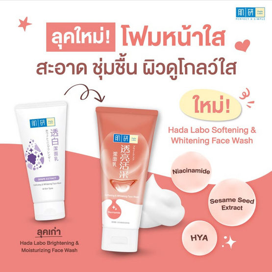 ฮาดะ ลาโบะ ซอฟเทนนิ่ง & ไวท์เทนนิ่ง เฟส วอช 100 กรัม ฮาดะ ลาโบะ ซอฟเทนนิ่ง & ไวท์เทนนิ่ง เฟส วอช 100 กรัม