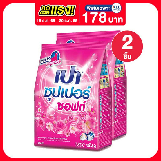 เปาซุปเปอร์ซอฟท์ ผงซักฟอก 1,800 กรัม