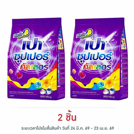 เปา คัลเลอร์นาโนเทค ผงซักฟอก 900 กรัม