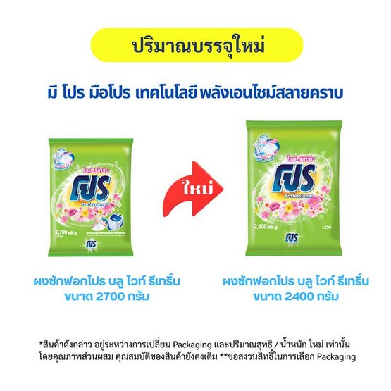 โปรไวท์รีเทิร์น ผงซักฟอก 2400 กรัม