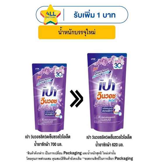 เปา วินวอชลิควิดเซ็นซวลไวโอเล็ต น้ำยาซักผ้า 620 มล.