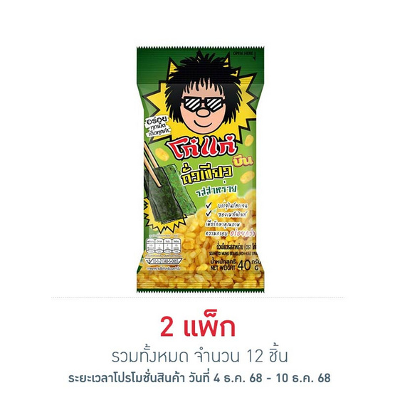 โก๋แก่ บีน ถั่วเขียว รสสาหร่าย 40 กรัม (แพ็ก 6 ชิ้น)