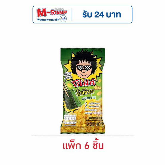 โก๋แก่ บีน ถั่วเขียว รสสาหร่าย 40 กรัม (แพ็ก 6 ชิ้น)