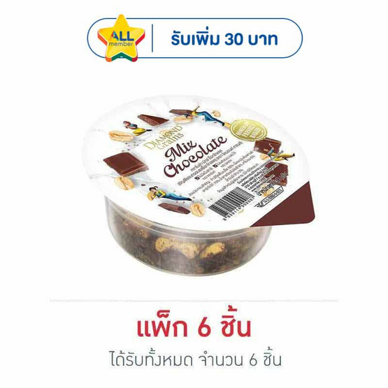 ไดมอนด์เกรนส์กราโนล่ามิกซ์ช็อกโกแลต 38 กรัม แพ็ก 6 ชิ้น