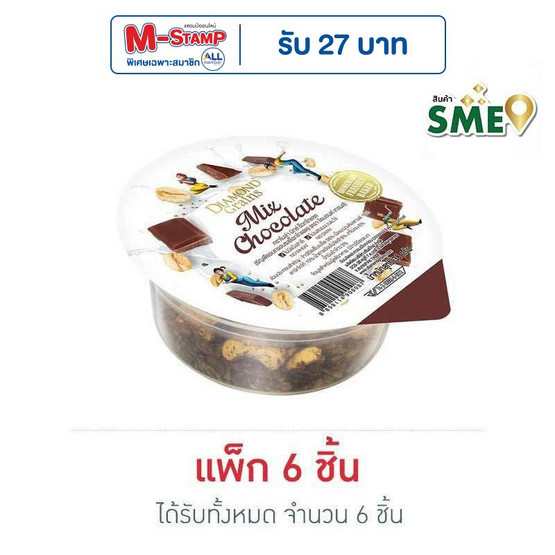 ไดมอนด์เกรนส์กราโนล่ามิกซ์ช็อกโกแลต 38 กรัม แพ็ก 6 ชิ้น