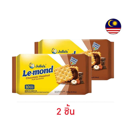 จูลี่ส์ เลมอนด์พัฟแซนวิชช็อกโกแลตเฮเซลนัทครีม 180 กรัม