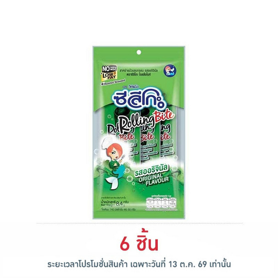 ซีลีโกะ โรลลิ่งไบท์รสออริจินัล 8.4 กรัม