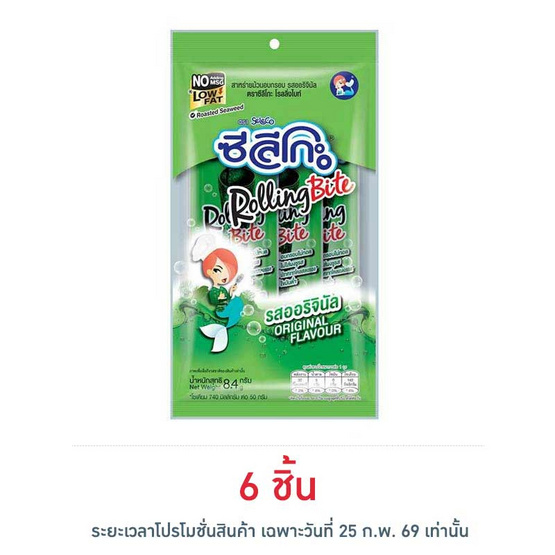 ซีลีโกะ โรลลิ่งไบท์รสออริจินัล 8.4 กรัม
