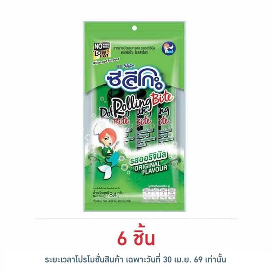 ซีลีโกะ โรลลิ่งไบท์รสออริจินัล 8.4 กรัม