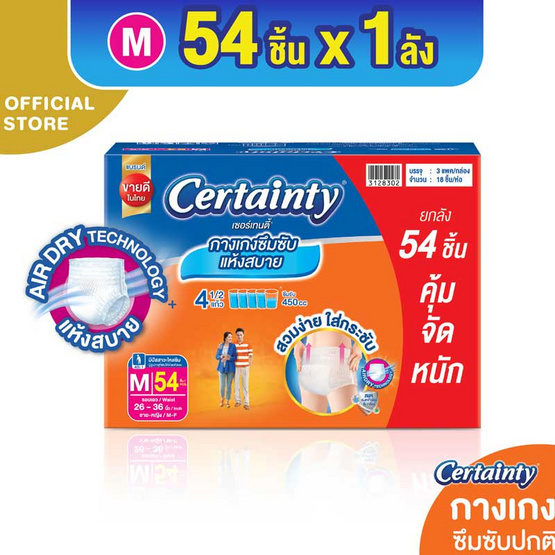 เซอร์เทนตี้ เดย์แพ้นส์ ขนาดประหยัด ยกลังซุปเปอร์เซฟ (มีไซส์ M-XL)