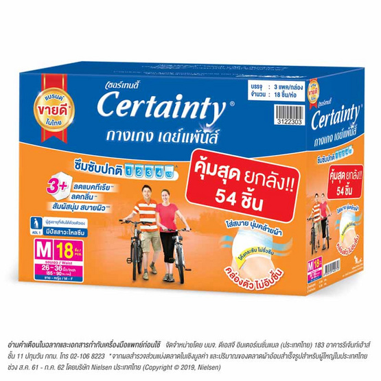 เซอร์เทนตี้ เดย์แพ้นส์ ขนาดประหยัด ลังซุปเปอร์เซฟ ไซส์ M (54ชิ้น) เซอร์เทนตี้ เดย์แพ้นส์ ขนาดประหยัด ลังซุปเปอร์เซฟ ไซส์ M (54ชิ้น)