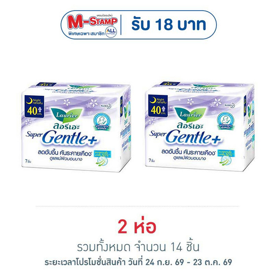 ลอรีเอะ ซูเปอร์เจนเทิล พลัส 40 ซม. (ห่อละ 7 ชิ้น)