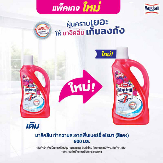 มาจิคลีน น้ำยาทำความสะอาดพื้น เบอรี่ 900 มล.