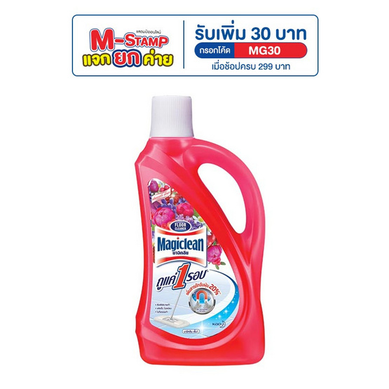 มาจิคลีน น้ำยาทำความสะอาดพื้น เบอรี่ 900 มล. มาจิคลีน น้ำยาทำความสะอาดพื้น เบอรี่ 900 มล.