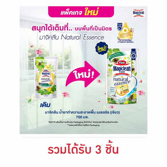 มาจิคลีน น้ำยาทำความสะอาดพื้น เนเชอรัลเขียว 700 มล.