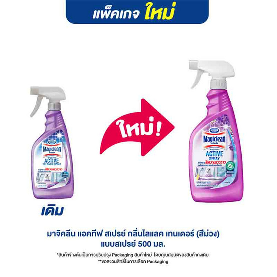 มาจิคลีน แอคทีฟ สเปรย์ ทำความสะอาดห้องน้ำ กลิ่น ไลแลค เทนเดอร์ 500 มล.