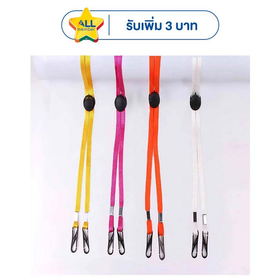 Fancyqube สายคล้องแมส (แพ็ก 4ชิ้น ส้ม เหลือง ชมพูเข้ม ขาว)