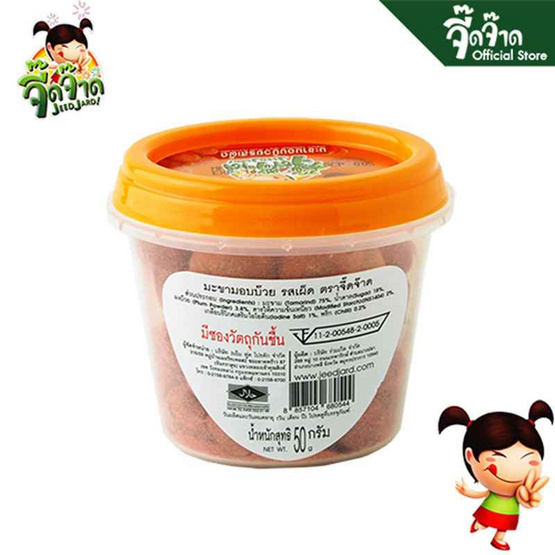 จี๊ดจ๊าด มะขามอบบ๊วย รสเผ็ด 50 กรัม (แพ็ก 6 ชิ้น)