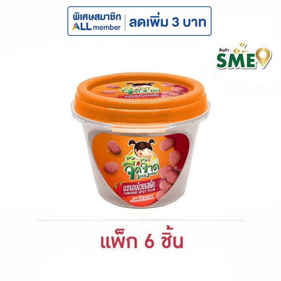 จี๊ดจ๊าด มะขามอบบ๊วย รสเผ็ด 50 กรัม (แพ็ก 6 ชิ้น) จี๊ดจ๊าด มะขามอบบ๊วย รสเผ็ด 50 กรัม (แพ็ก 6 ชิ้น)