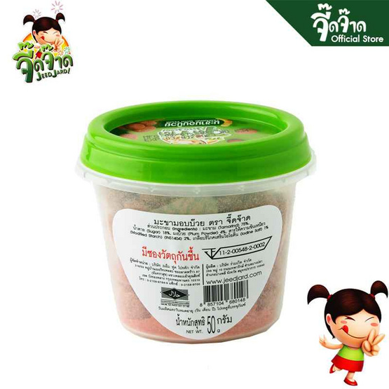 จี๊ดจ๊าด มะขามอบบ๊วย 50 กรัม (แพ็ก 6 ชิ้น)