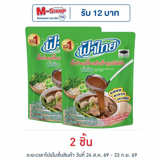 ฟ้าไทย น้ำก๋วยเตี๋ยวสำเร็จรูปเข้มข้น น้ำข้น 270 มล.