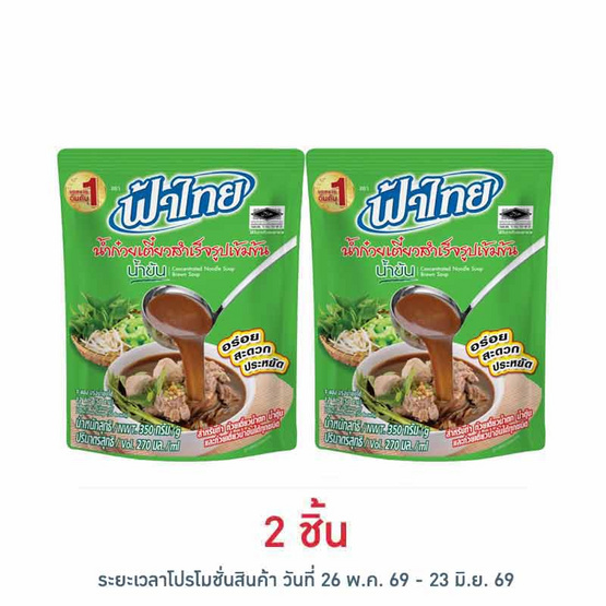 ฟ้าไทย น้ำก๋วยเตี๋ยวสำเร็จรูปเข้มข้น น้ำข้น 270 มล.