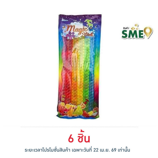 ยูนิคอร์น เยลลี่เมจิกสติ๊กกลิ่นผลไม้ต่างๆ 240 กรัม