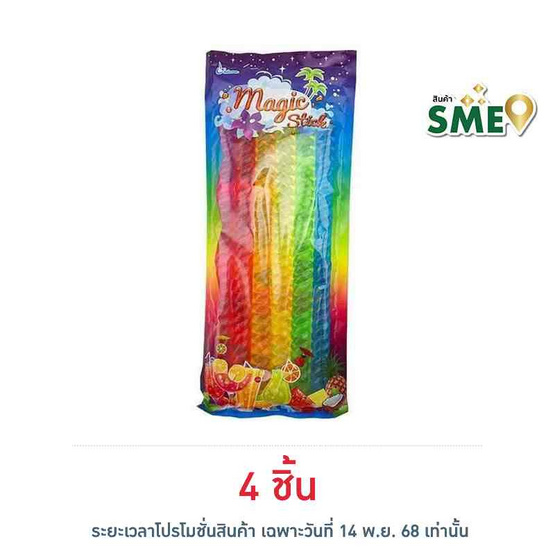 ยูนิคอร์น เยลลี่เมจิกสติ๊กกลิ่นผลไม้ต่างๆ 240 กรัม
