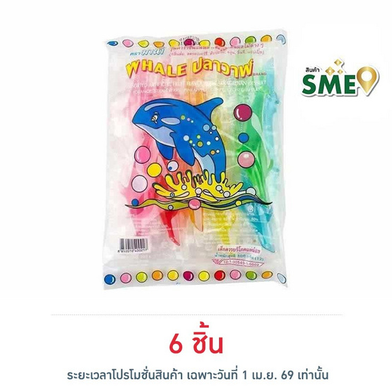 ม้าน้ำ เยลลี่รูปปลาวาฬกลิ่นผลไม้ 300 กรัม