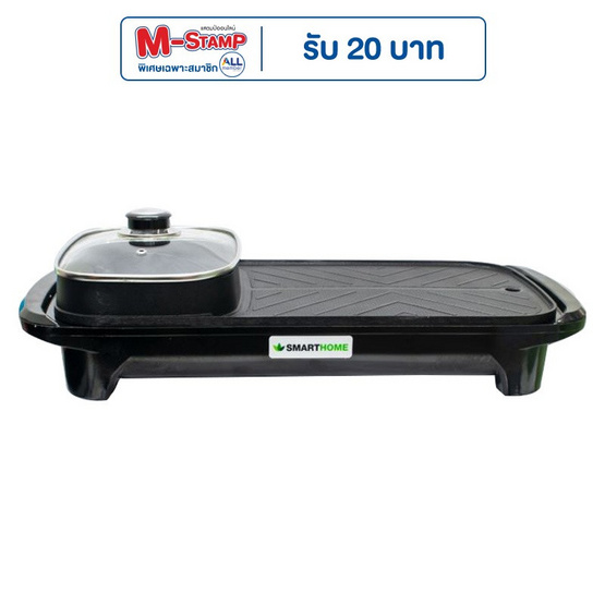 SMARTHOME เตาปิ้งย่างอเนกประสงค์พร้อมหม้อสุกี้ รุ่น SM-EG1503
