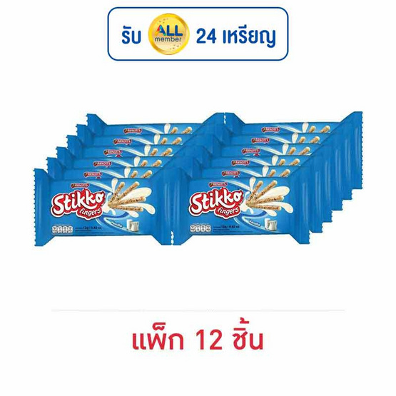 อาร์นอตส์ สติ๊กโก้ฟิงเกอร์ เวเฟอร์มิลค์วานิลลา 12 กรัม (แพ็ก 12 ชิ้น) อาร์นอตส์ สติ๊กโก้ฟิงเกอร์ เวเฟอร์มิลค์วานิลลา 12 กรัม (แพ็ก 12 ชิ้น)