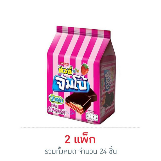 ทิวลี่ทวินจัมโบ้ เวเฟอร์สอดไส้แยมกลิ่นสตรอเบอร์รี่ 35 กรัม (แพ็ก 12 ชิ้น)