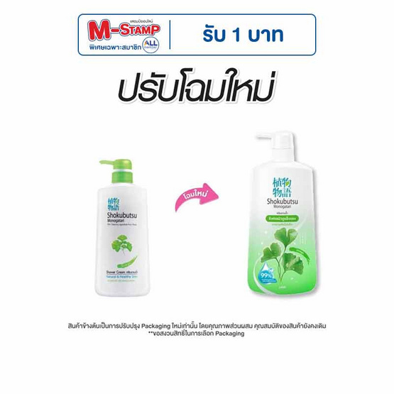 โชกุบุสซึ ครีมอาบน้ำ กิงโกะ (สีเขียว) 400 มล.