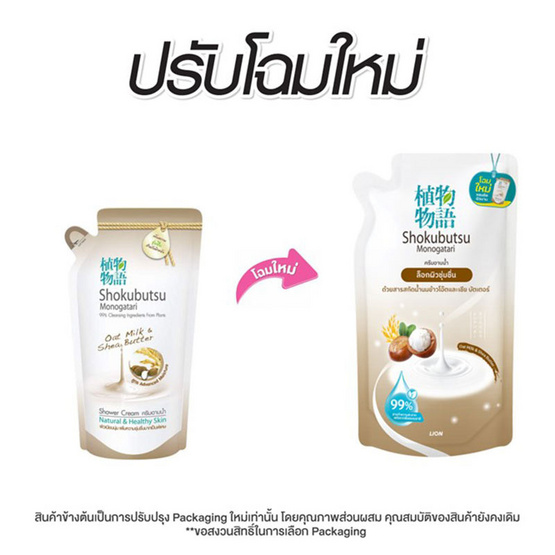 โชกุบุสซึ ครีมอาบน้ำ กลิ่นโอ๊ตมิลค์แอนด์เชียบัตเตอร์ 400 มล. (ถุงเติม)