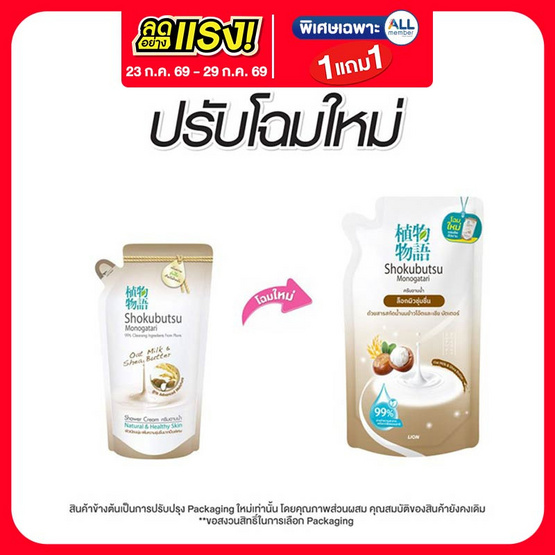โชกุบุสซึ ครีมอาบน้ำ กลิ่นโอ๊ตมิลค์แอนด์เชียบัตเตอร์ 400 มล. (ถุงเติม)
